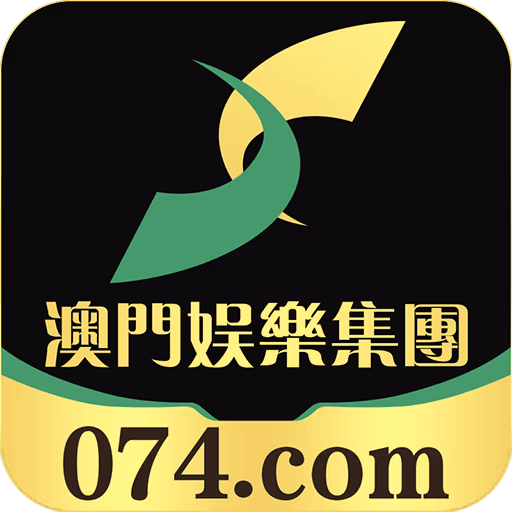 澳门娱乐